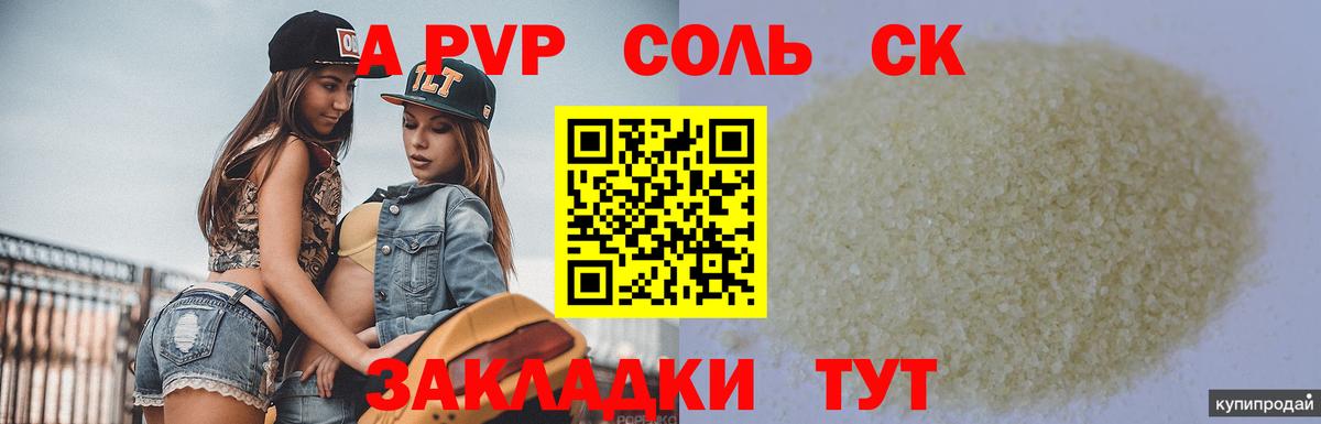 A-PVP мука  APVP VHQ  Благовещенск  Альфа ПВП мука  цены   Вход с VPN  APVP 