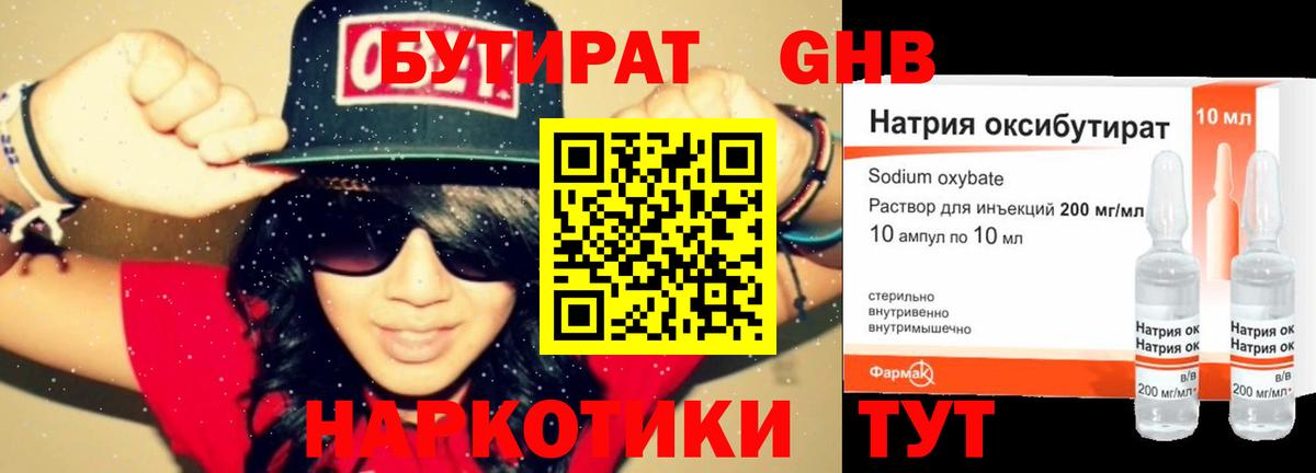 Благовещенск  БУТИРАТ BDO  Вход с VPN 