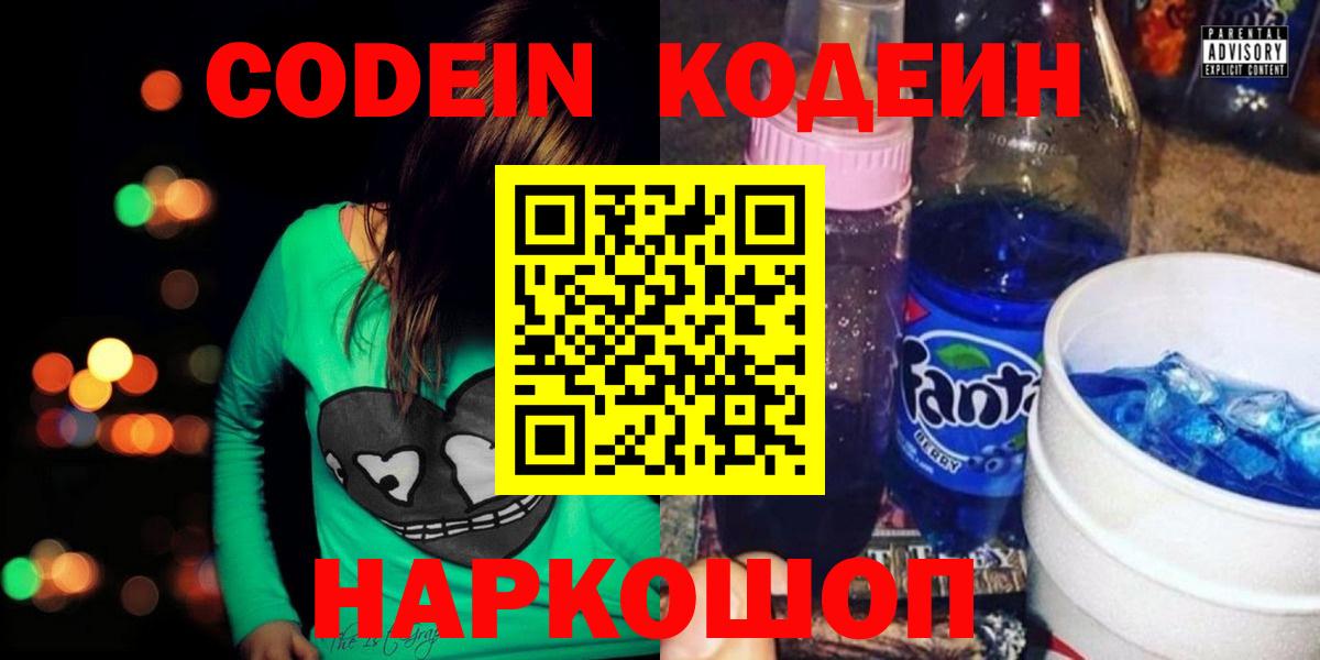 Кодеиновый сироп Lean Purple Drank Благовещенск