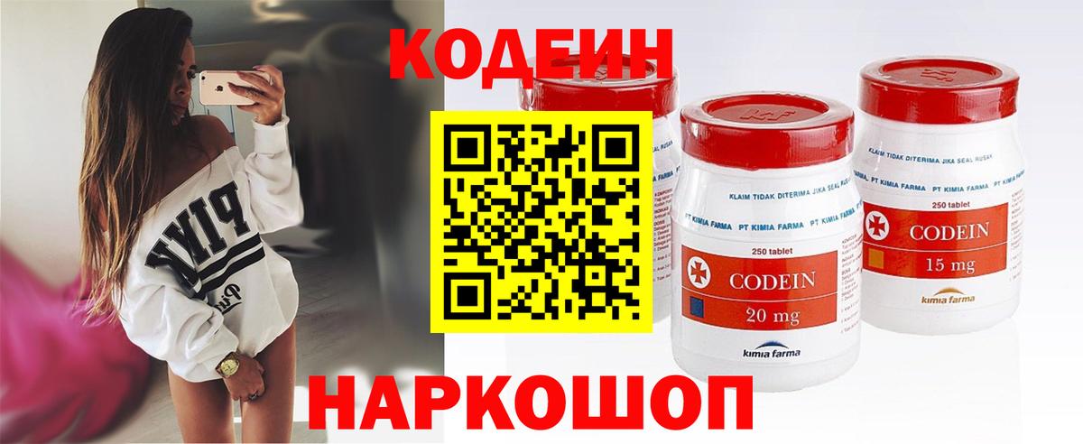 Codein Purple Drank  Кодеин Purple Drank  как найти   Благовещенск  Вход с VPN 