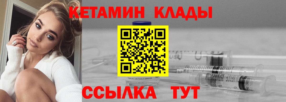 Благовещенск  КЕТАМИН VHQ  Вход с VPN 