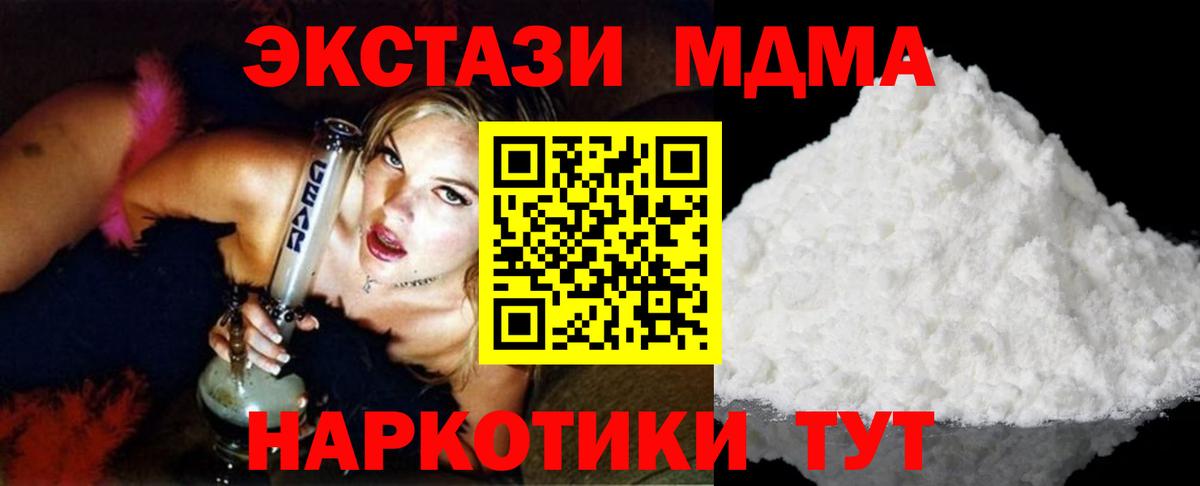 МДМА  Вход с VPN  МДМА Molly  Благовещенск  МДМА молли 