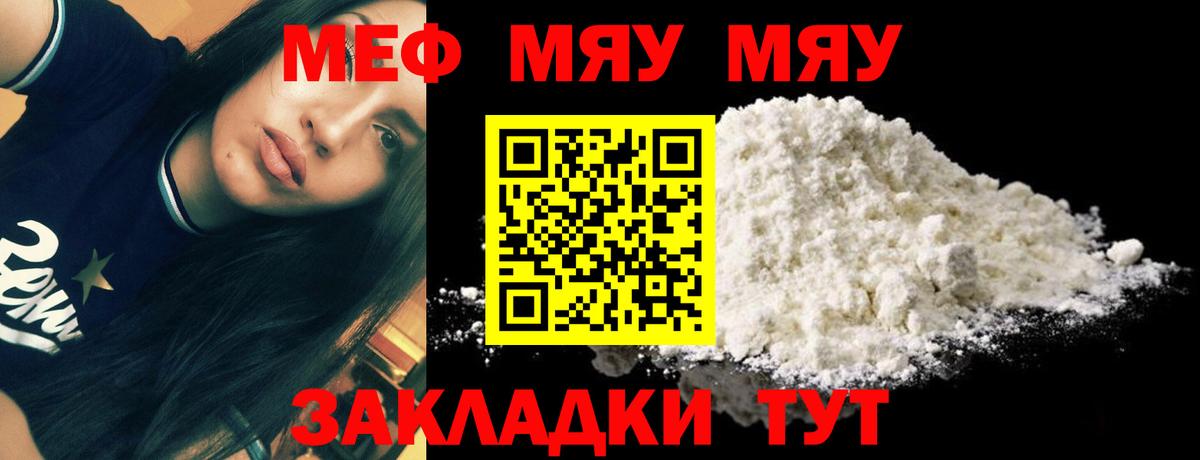 продажа наркотиков  Вход с VPN  Благовещенск  Меф mephedrone  МЯУ-МЯУ кристаллы 